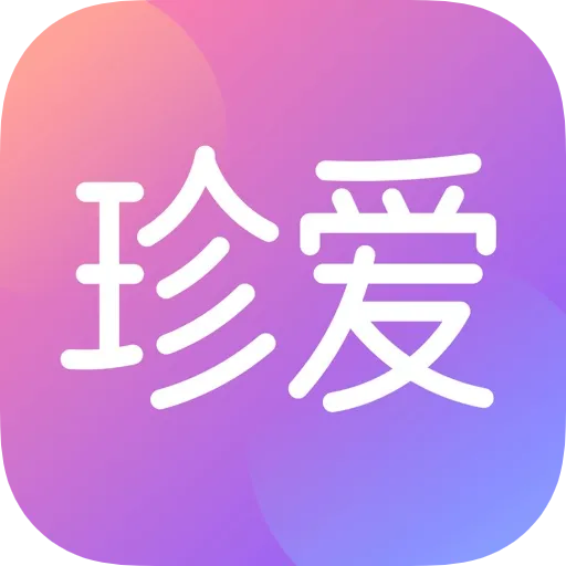 珍爱白号-珍爱账号批发