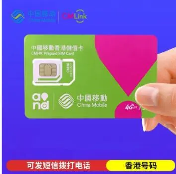 香港移动万众48面值电话卡