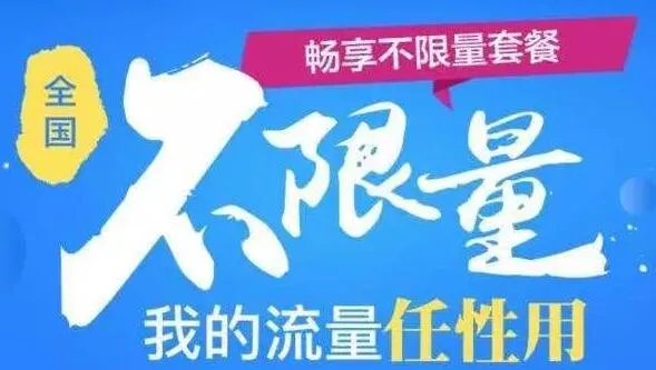 无限流量卡-电信0月租上网卡（无须实名）